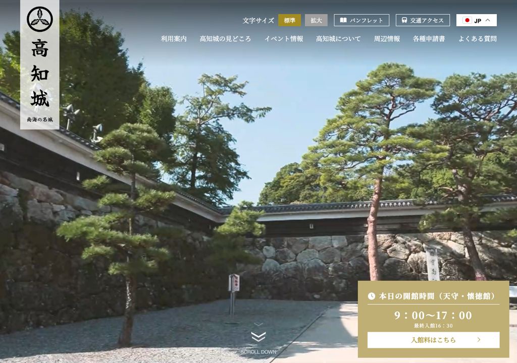 高知城公式ページスクリーンショット