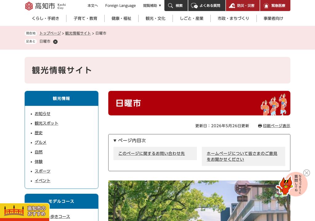 高知市日曜市ページスクリーンショット